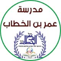 مدرسة عمر بن الخطاب - יסודי עומרבן אלחטאב